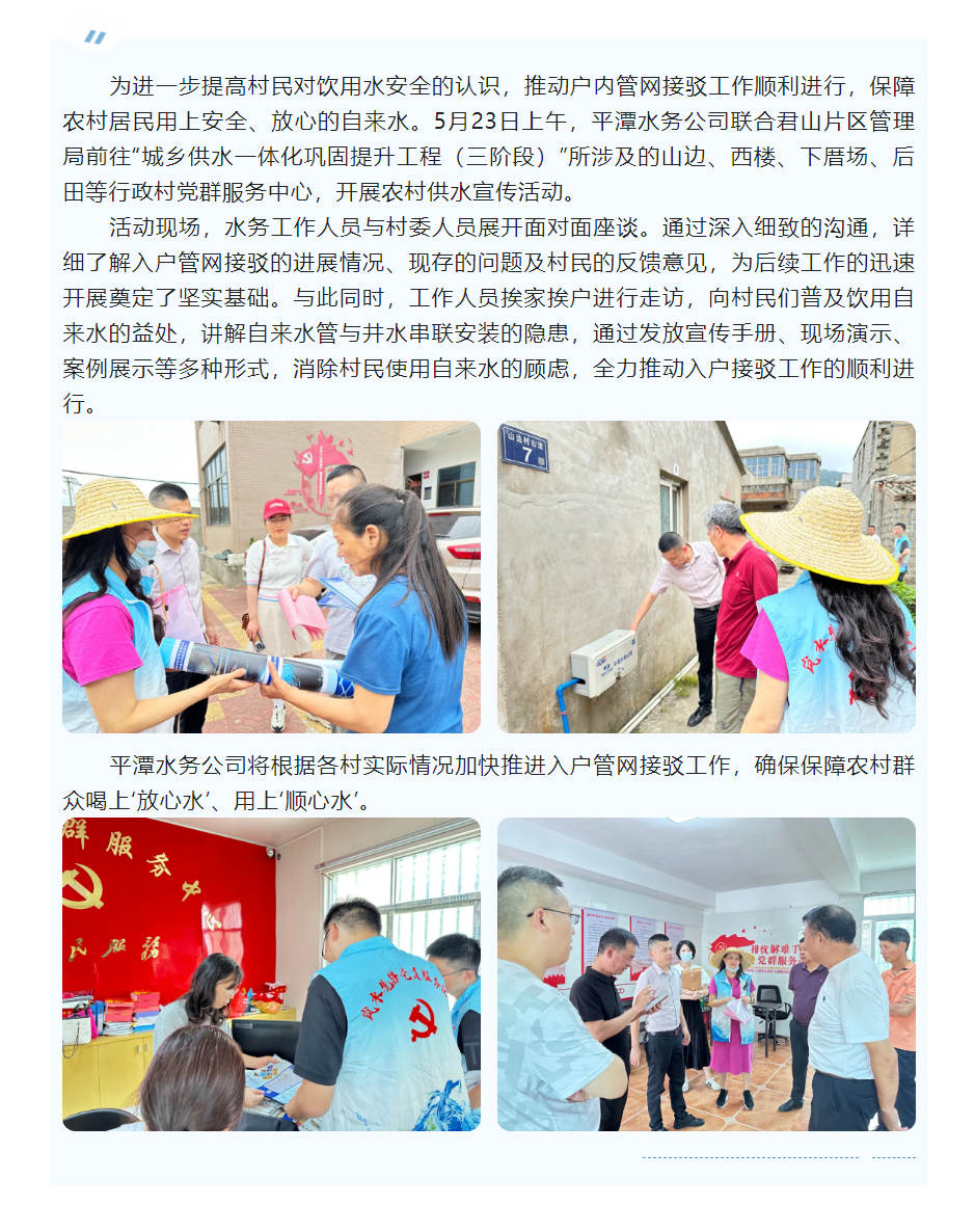 送“水知识”进乡村 促“水安全”惠民生.png