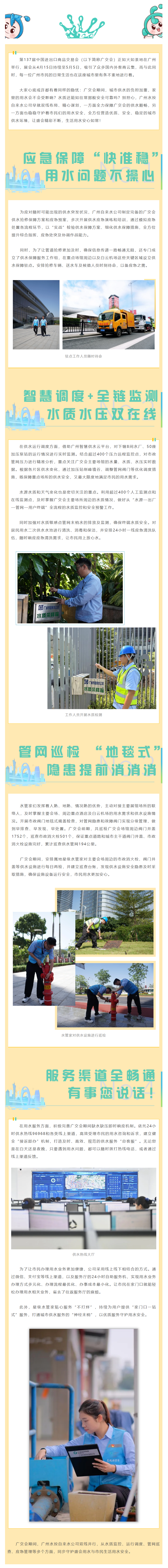 广交会期间用水别担心！广州自来水全程守护稳稳的.png