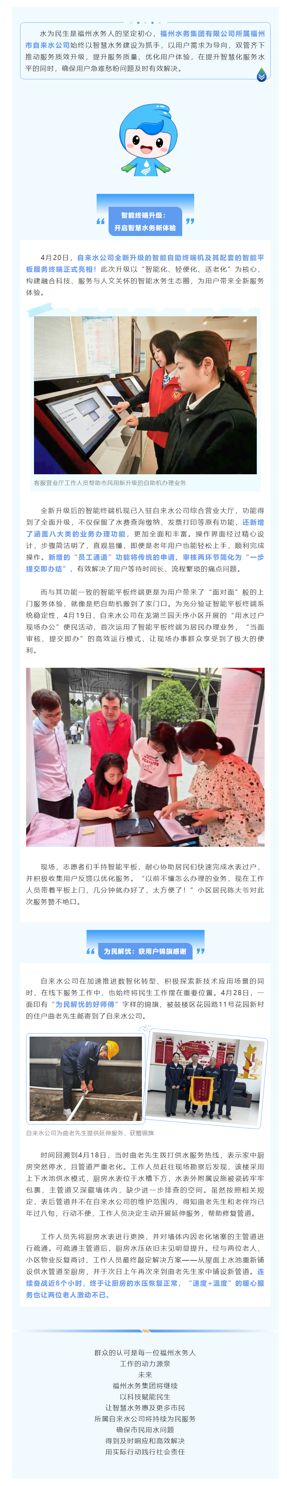 终端升级，服务升温！供水服务“双线攻坚”绘就民生幸福底色.png