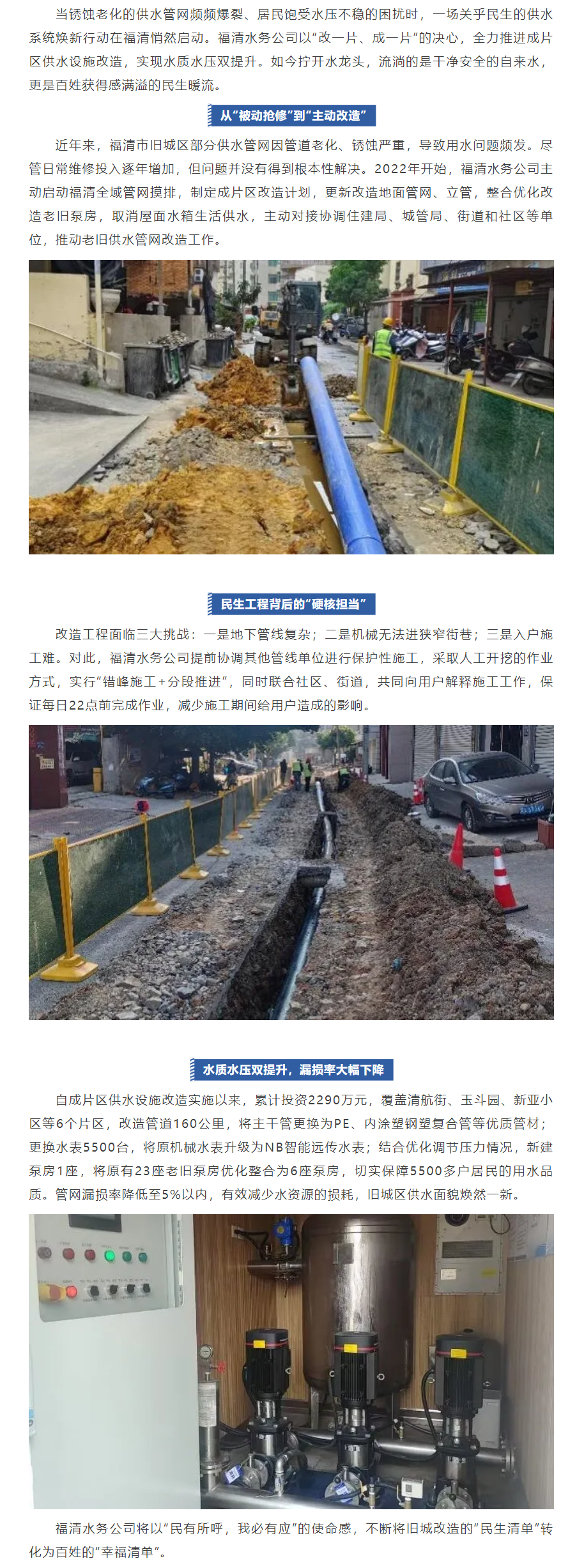 焕新“生命线” 福清旧城区供水升级.png