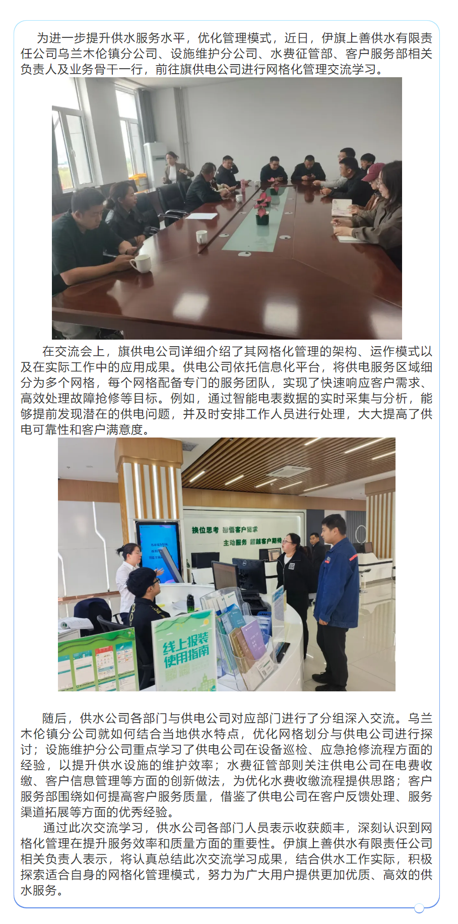 【水务动态】伊旗上善供水有限责任公司多部门与旗供电公司开展网格化管理交流学习活动.png