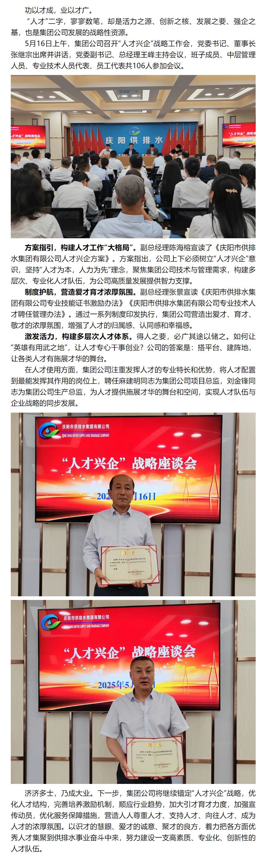 打造人才“强”引擎 激活发展“新”动能.png