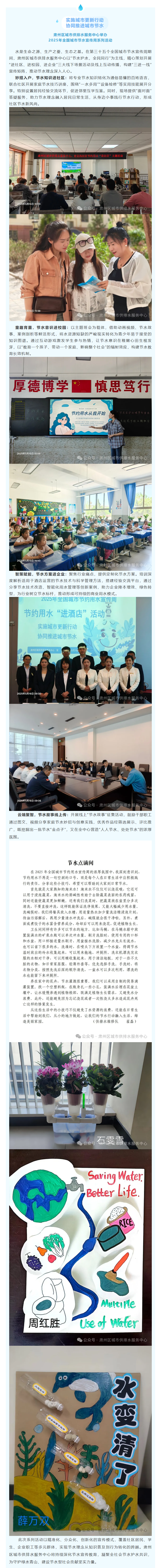 三进一线节水行 全民共筑生态梦.png