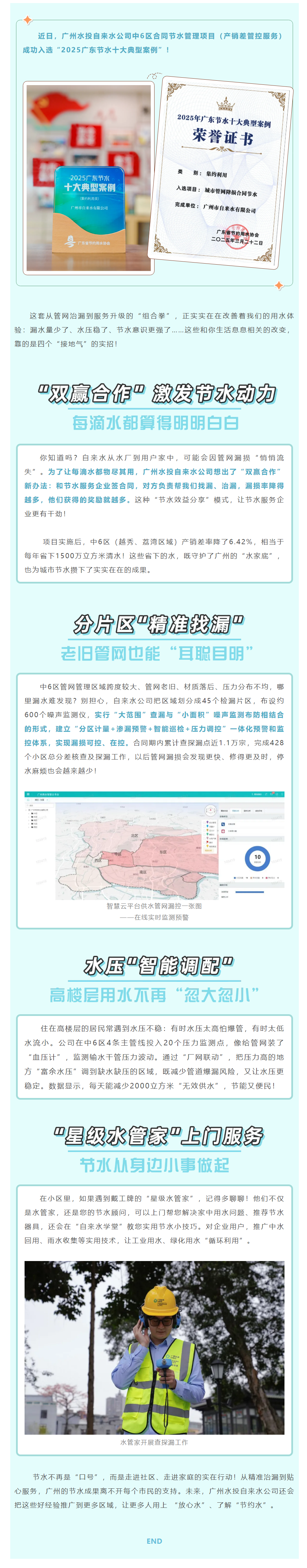 广州自来水节水有新招！.png