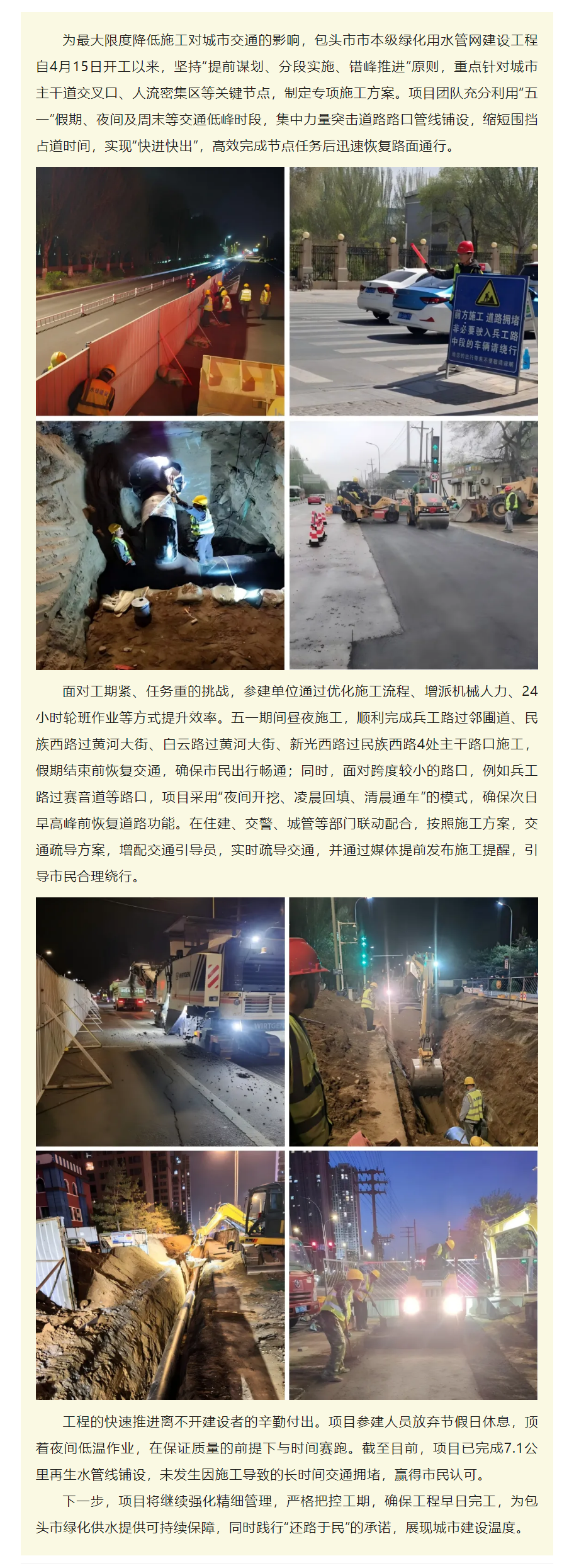 【水务动态】科学统筹抢进度 精细管理保畅通 ——包头市市本级绿化用水管网建设工程.png