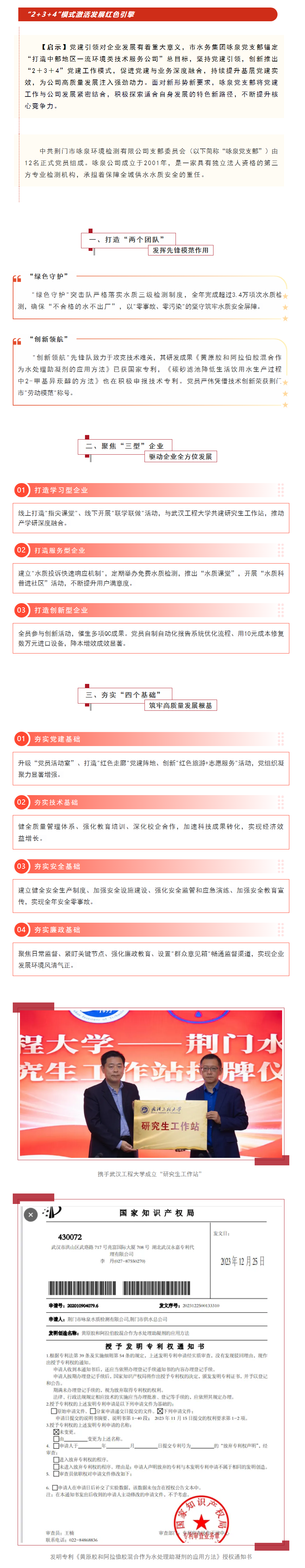 党建引领聚合力 _2+3+4_模式激活发展红色引擎.png