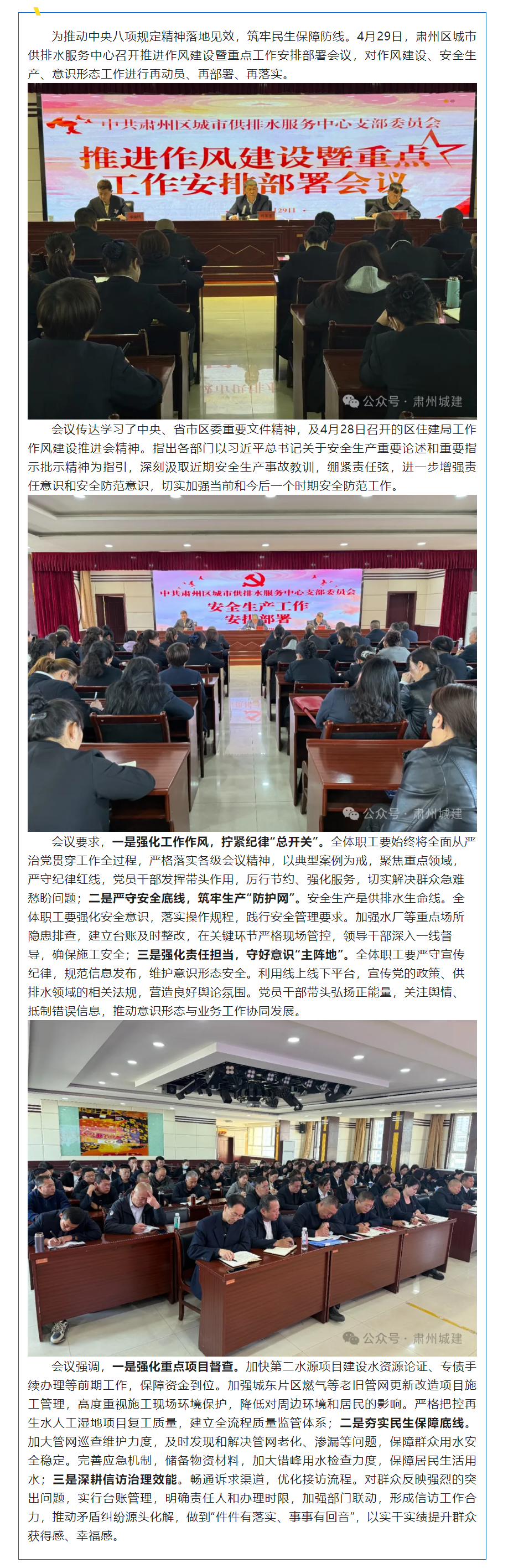 【工作动态】拧紧供水“安全阀” 锻造作风“硬筋骨”.png