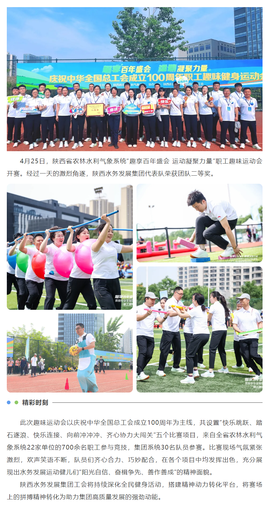 陕西水务发展集团在省农林水利气象系统职工趣味运动会荣获佳绩.png
