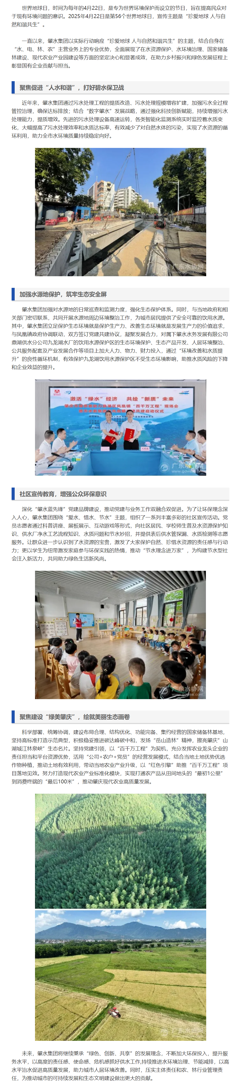 肇水集团做好“生态+”文章，践行绿色使命，彰显国企责任担当.png