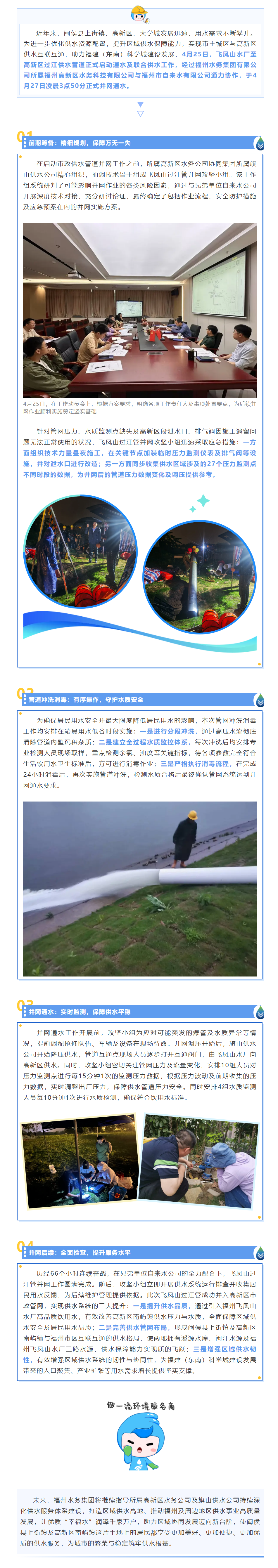 攻坚双过半丨福州飞凤山过江供水管与高新区市政管网并网成功，安全供水添新保障！.png