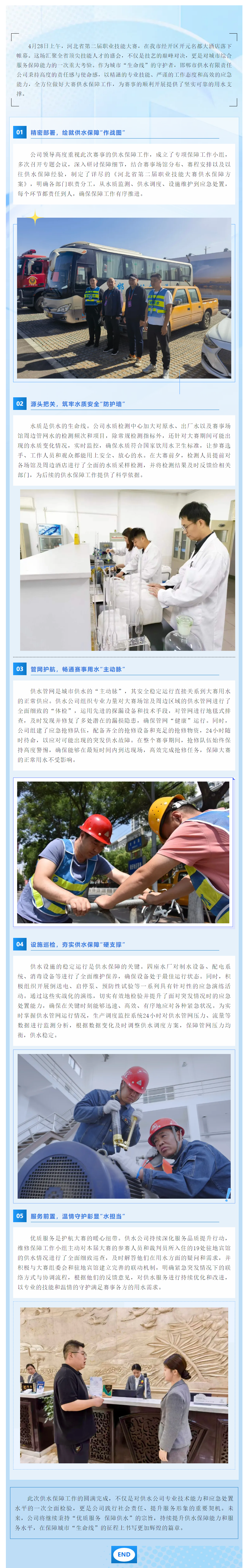 供水公司全力护航河北省第二届职业技能大赛：以专业与担当筑牢赛事用水安全防线.png