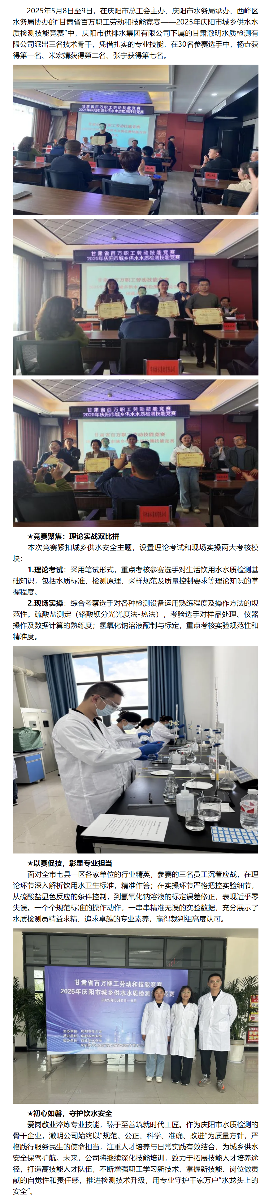 喜报！甘肃澈明水质检测公司在全市城乡供水水质检测技能竞赛中荣获佳绩.png
