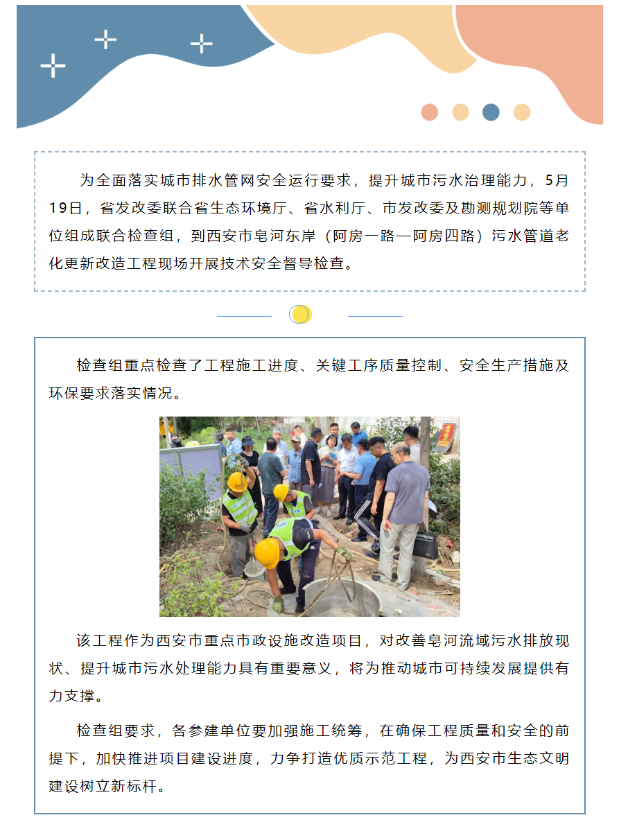 省市联合检查组调研皂河污水管道老化更新改造工程.png