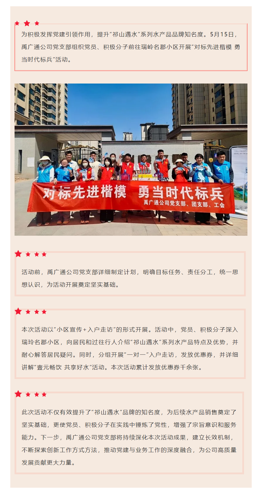 党建强企｜禹广通公司开展“对标先进楷模 勇当时代标兵”主题党日活动.png