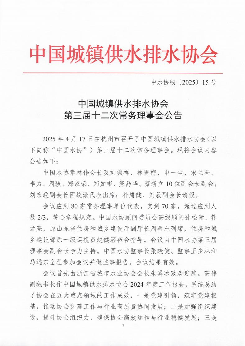 星空体育ios下载
第三届十二次常务理事会公告_00.jpg 星空体育ios下载
第三届十二次常务理事会公告_00.jpg