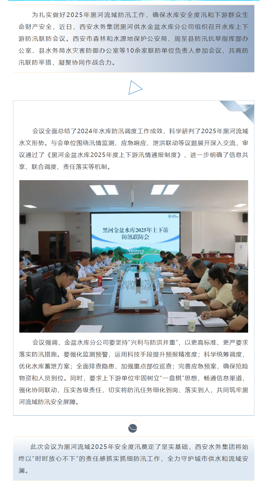 防汛防线再升级！织密2025年联防联控安全网.png