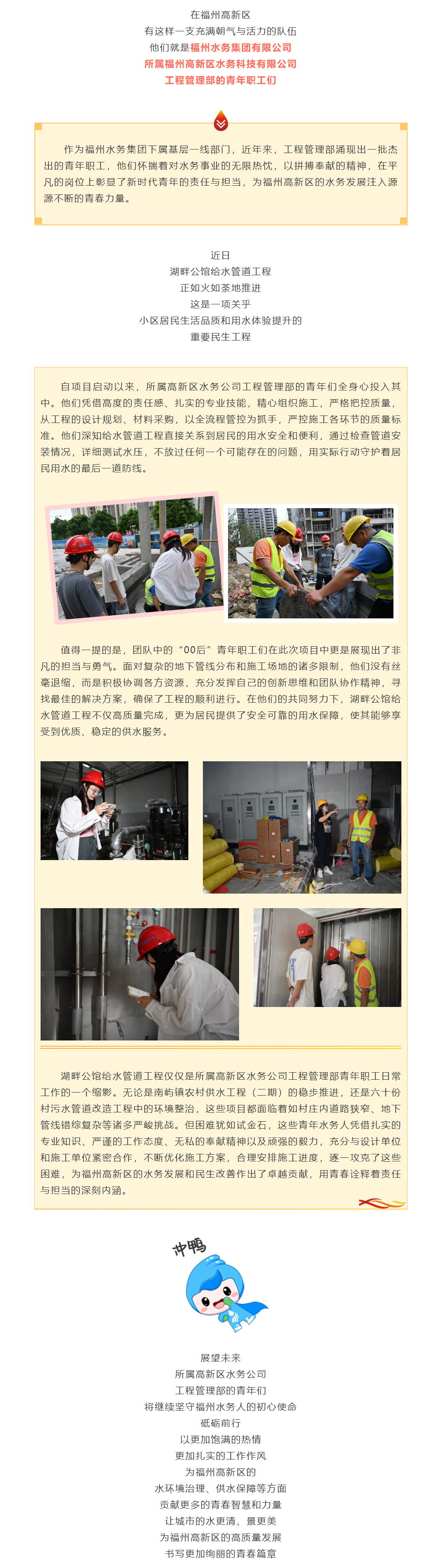 挥洒水务青春之力！铸就榕城高新区工程丰碑.png