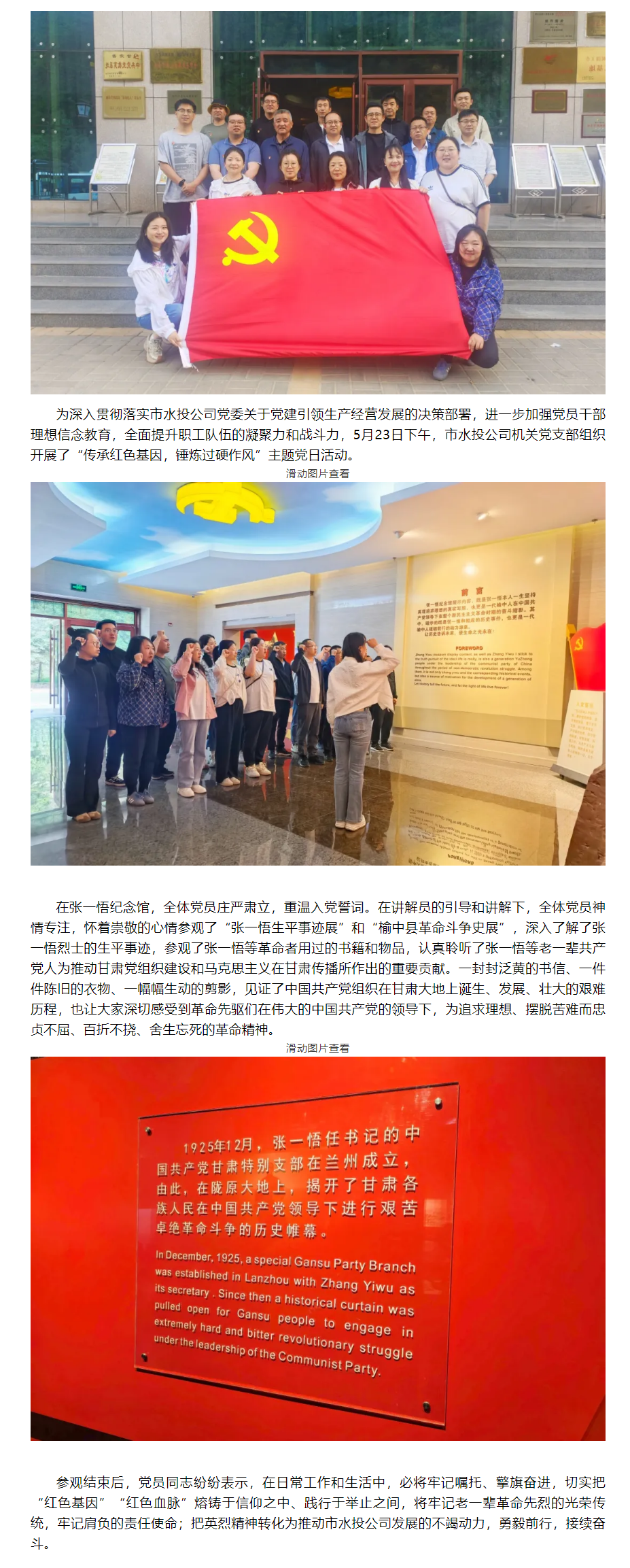 传承红色基因 锤炼过硬作风—市水投公司机关党支部赴张一悟纪念馆开展主题党日活动.png