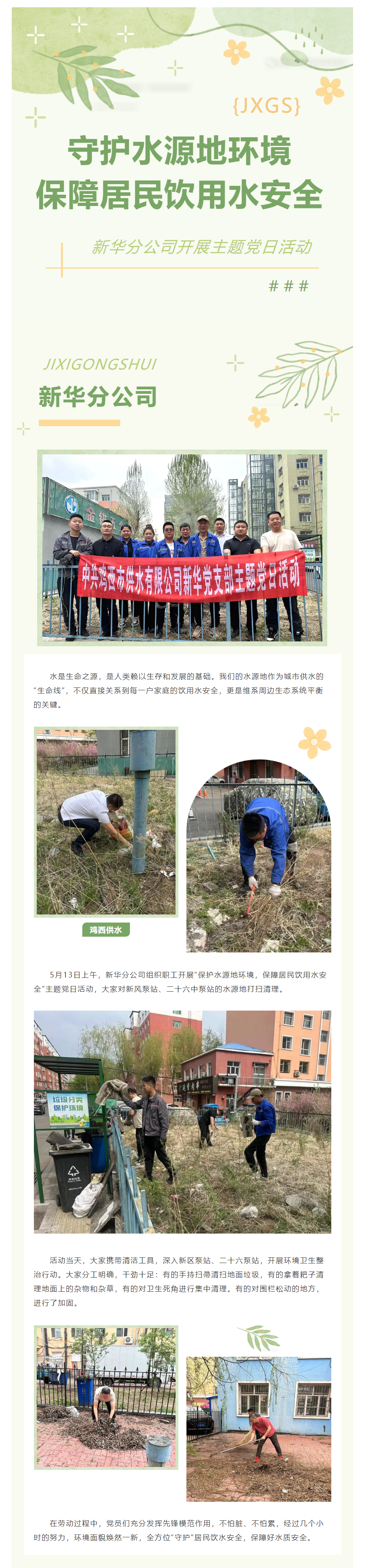 守护水源地环境 保障居民饮用水安全.png