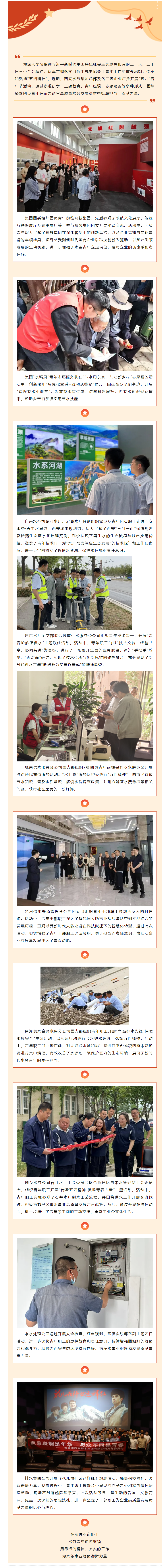 传承五四精神 _ 以青春之力书写水务担当.png