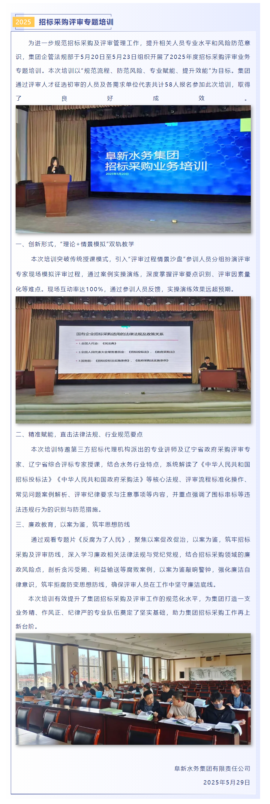 集团成功举办招标采购评审专题培训.png