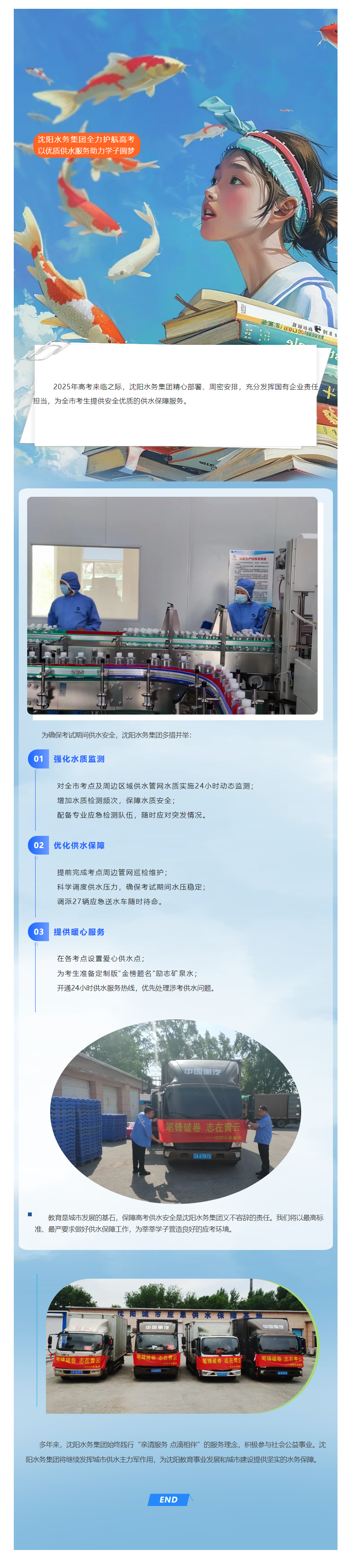 沈阳水务集团全力护航高考 以优质供水服务助力学子圆梦.png