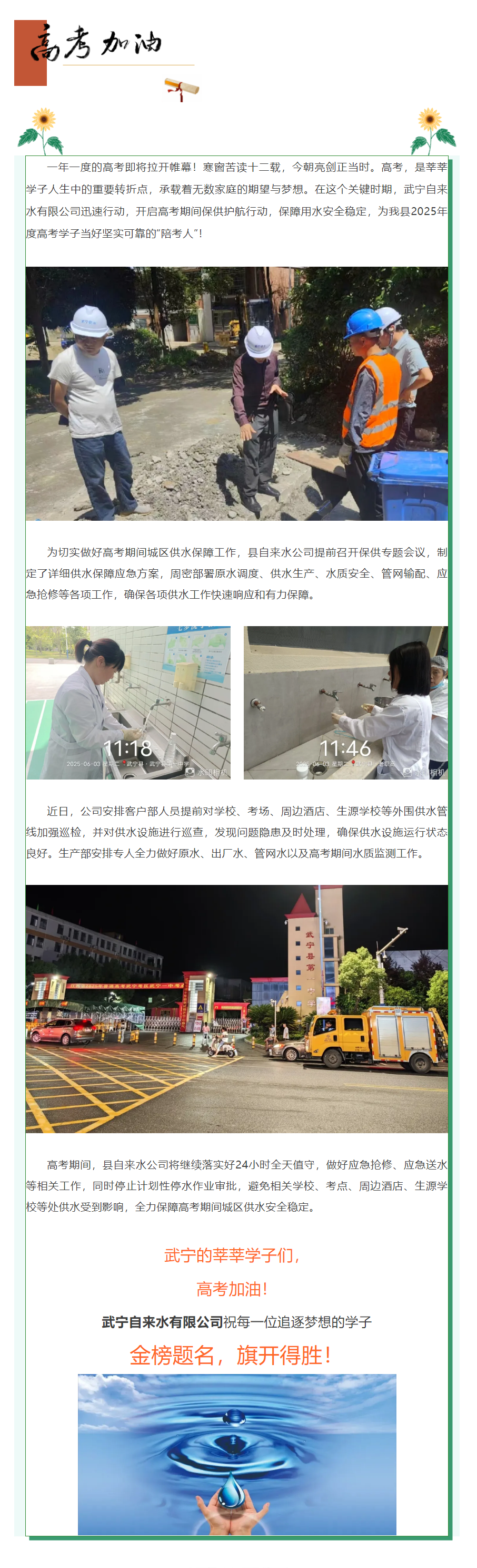 你们只管执笔绘未来 我们为你保驾和护航.png