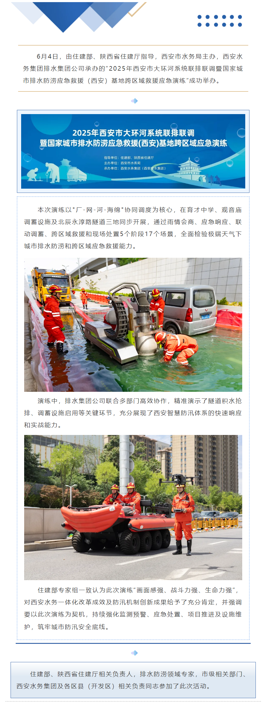 智慧防汛 联动出击——西安市开展城市排水防涝跨区域实战演练.png