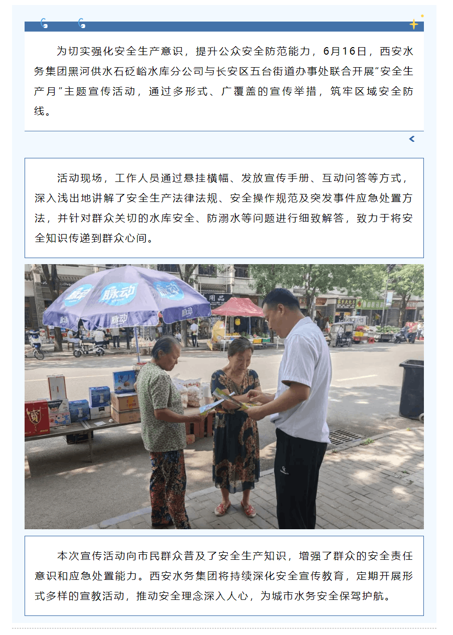 这场活动把安全知识“讲”进群众心里.png