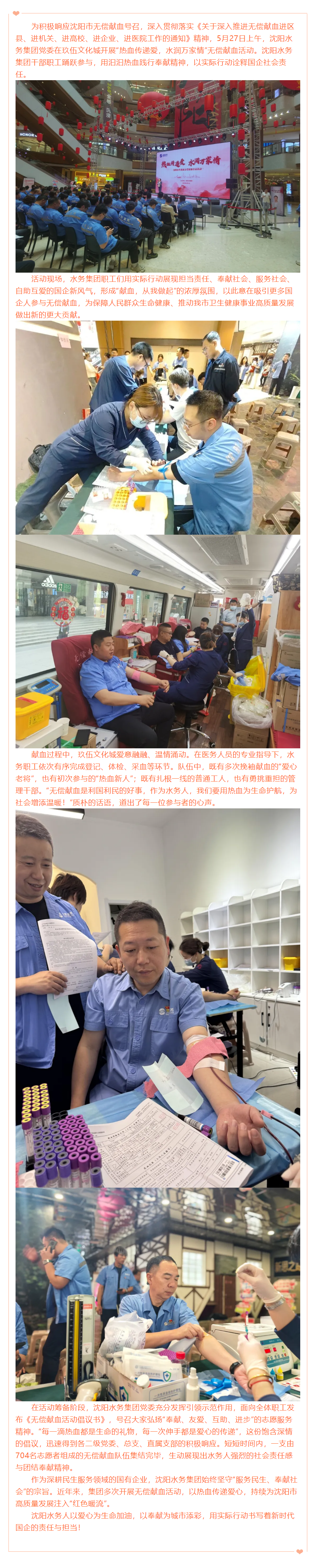 热血传递爱 水润万家情——沈阳水务集团组织开展无偿献血活动 彰显国企担当.png