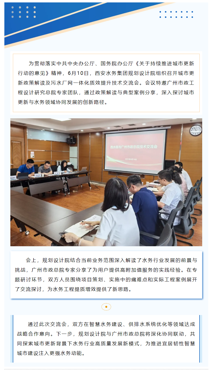 智慧联动 共探城市更新“水路径”.png