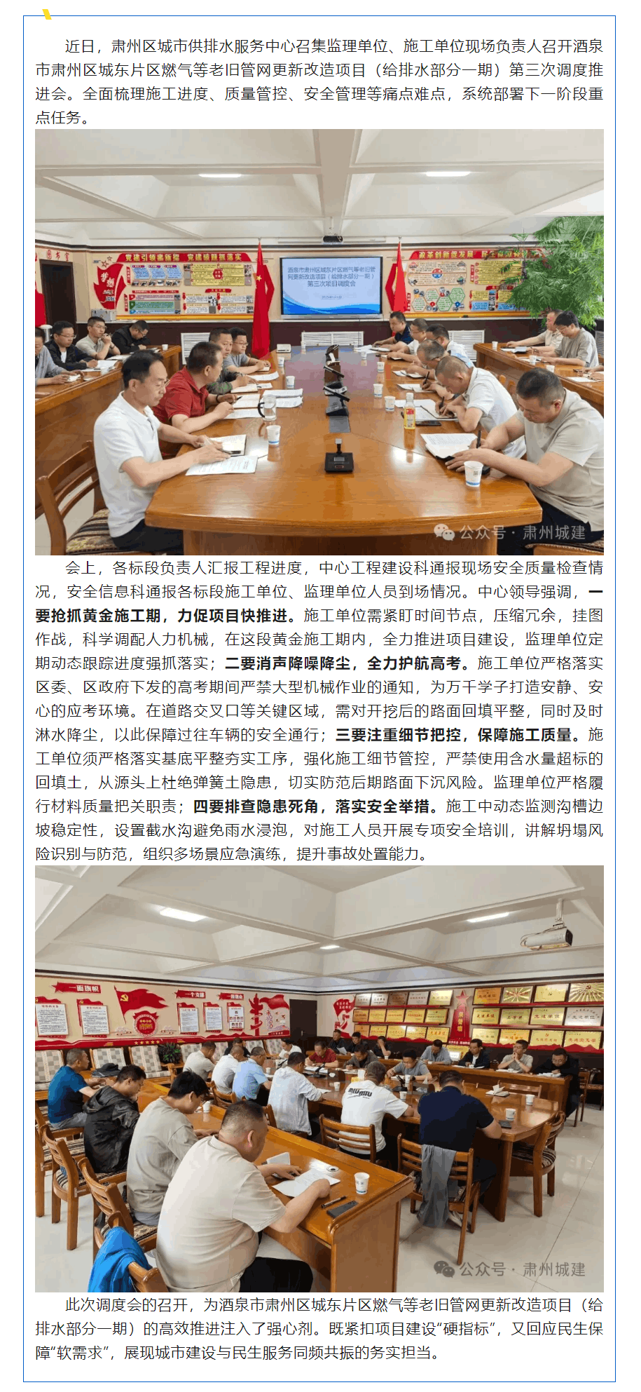【工作动态】抢抓工期促建设，严抓质量保安全.png