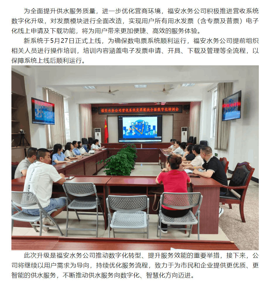 公司要闻 _福安水务公司推进数电票改革，助力营商环境优化.png