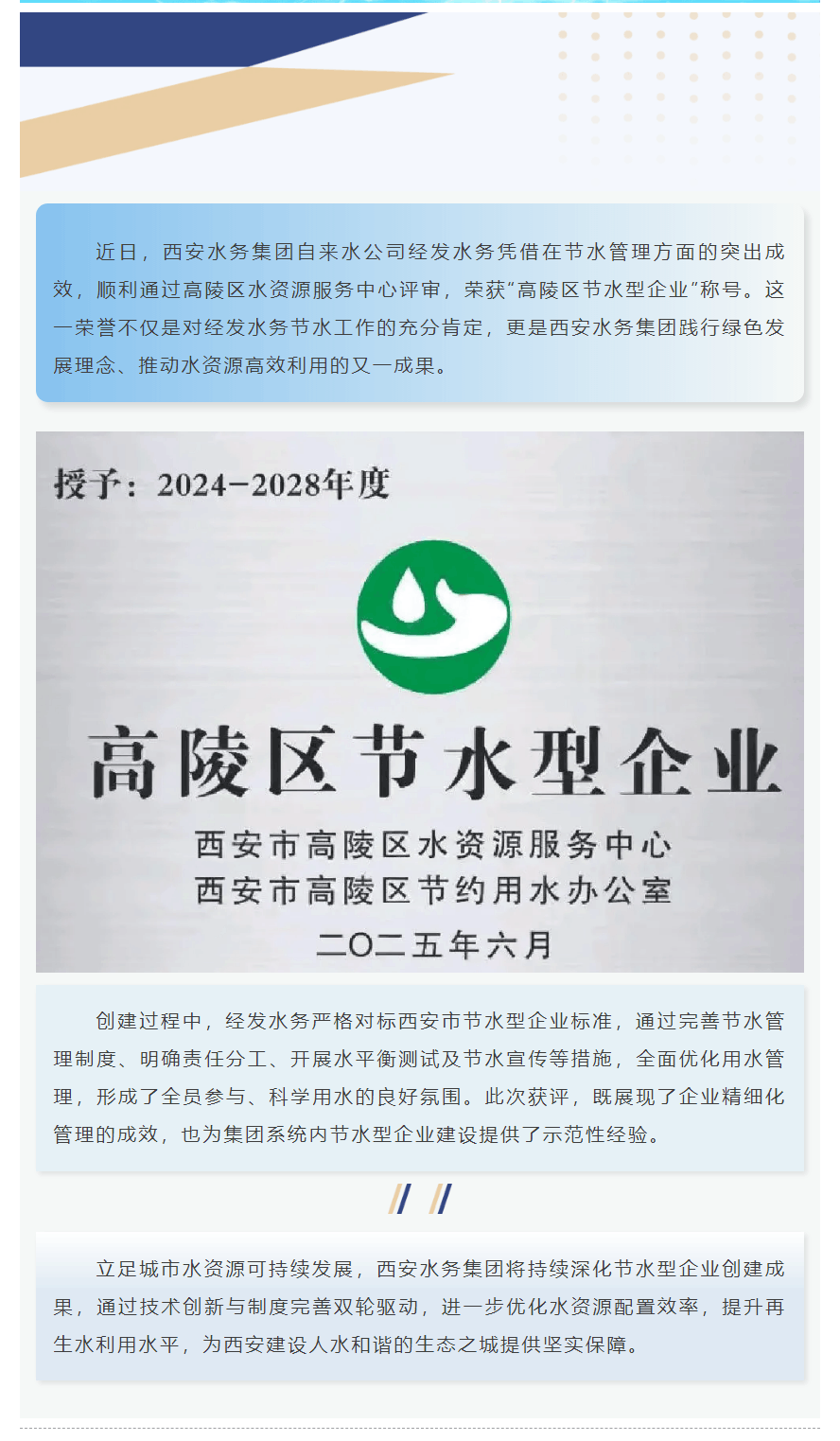 节水工作再获认可！.png