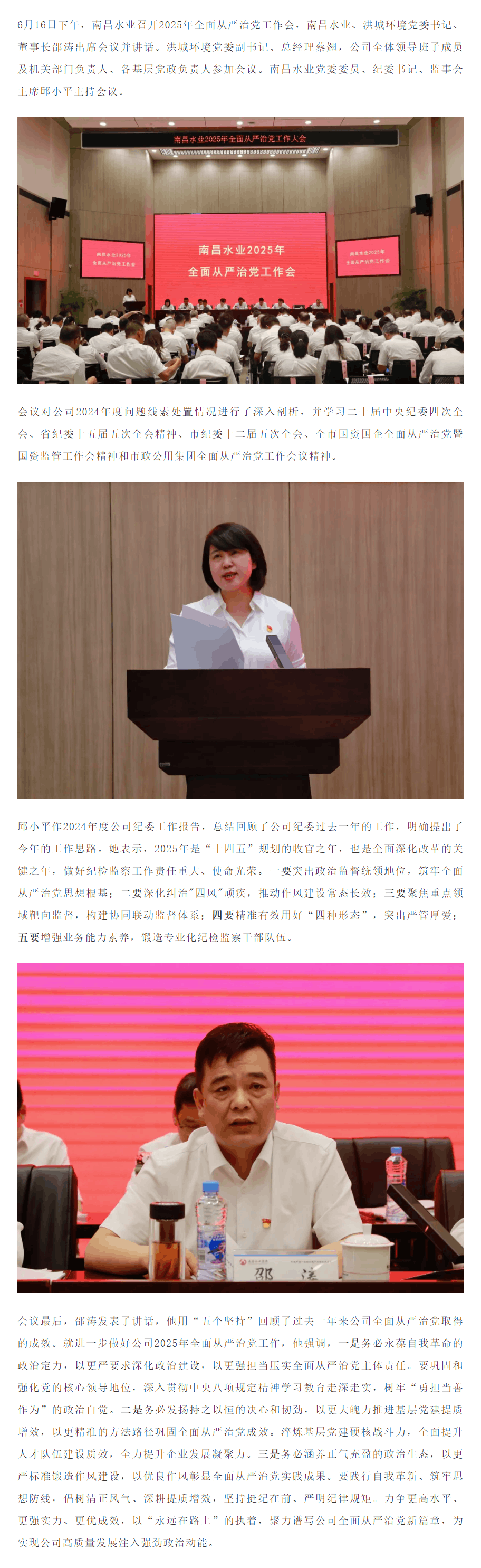 【南水要闻】南昌水业召开2025年全面从严治党工作会.png