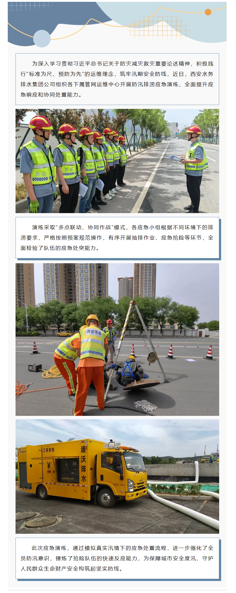 以练筑防 织密防汛“安全网”.png
