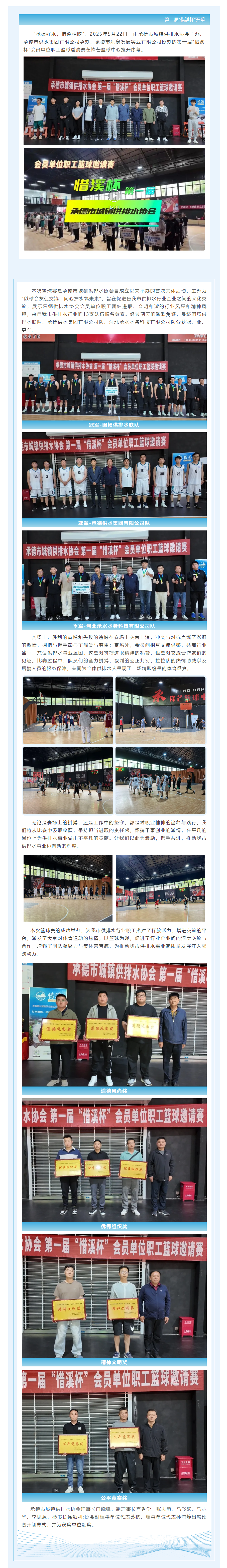 以球会友促交流 同心护水筑未来.png