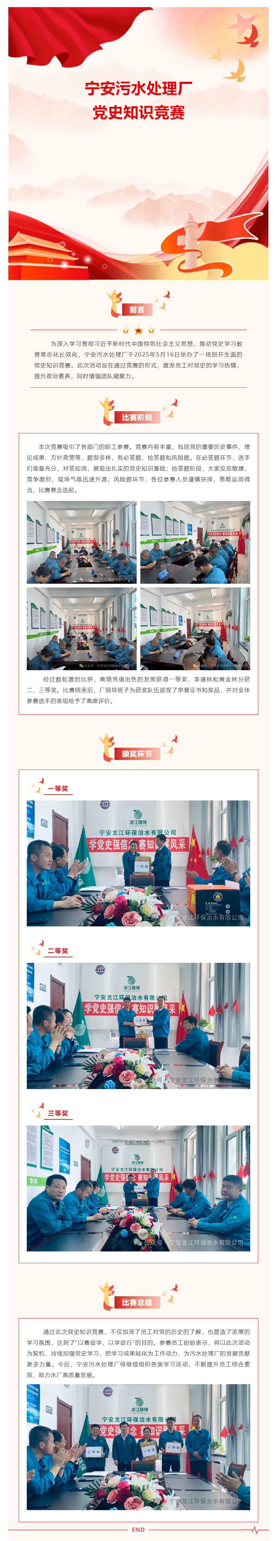 宁安污水处理厂--党史知识竞赛.png