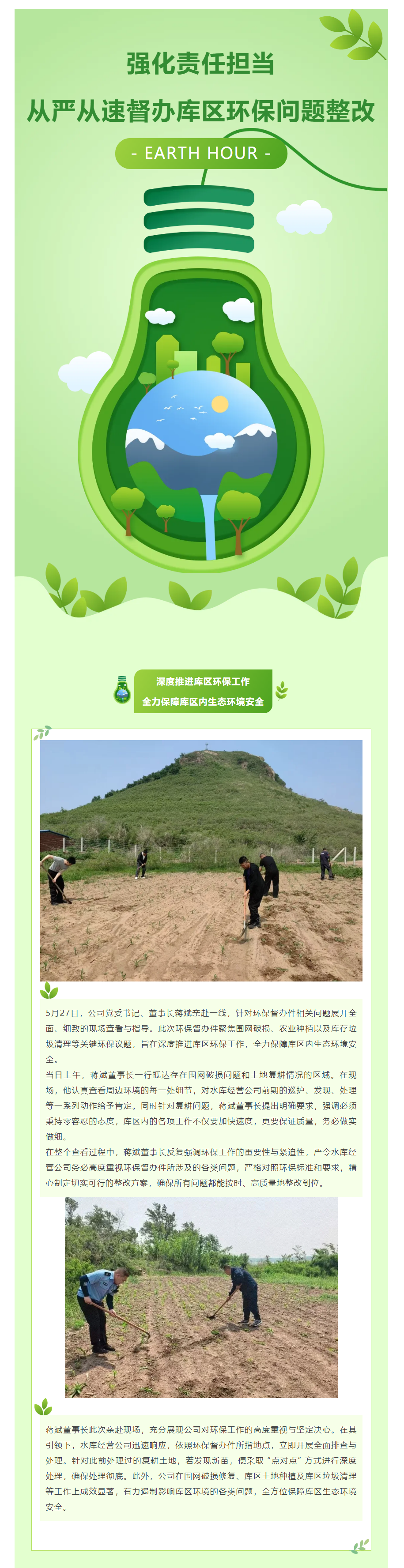 水兴实业有限公司董事长蒋斌亲赴水库库区 督办库区环保问题整改.png