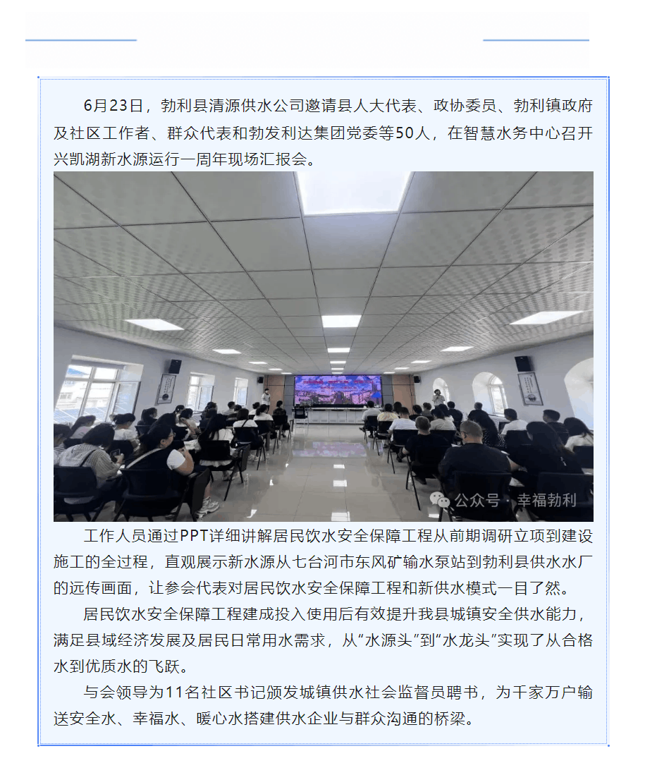 【民生保障】守护城镇供水“血脉” 共绘民生保障新蓝图.png