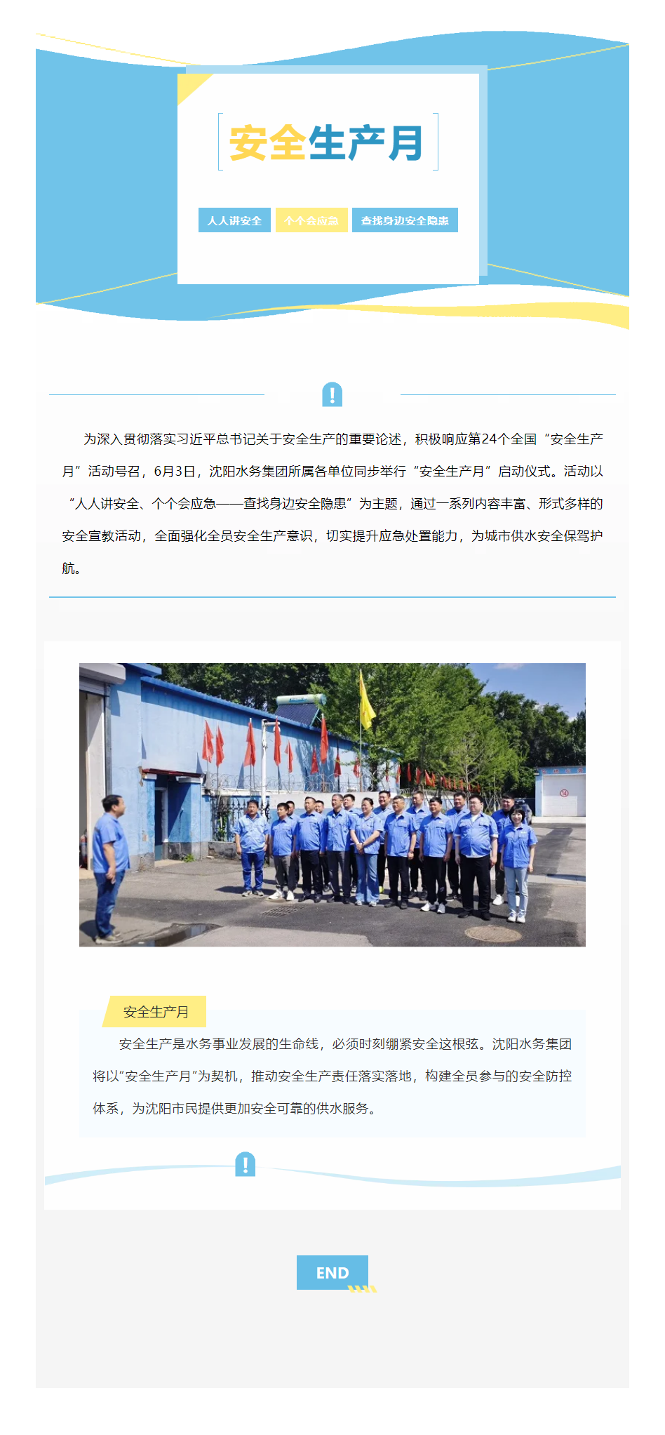 沈阳水务集团2025年“安全生产月”活动全面启动.png
