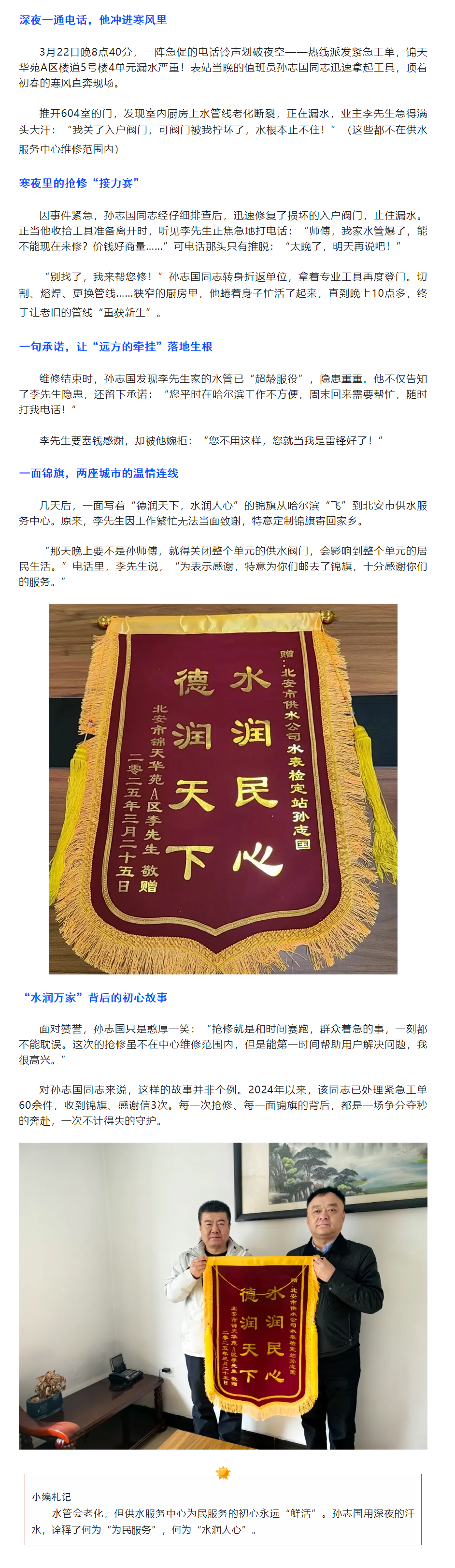 深夜抢修！他用行动诠释“水润人心”北安供水人的暖心故事，让300公里外的锦旗“开口说话”.png