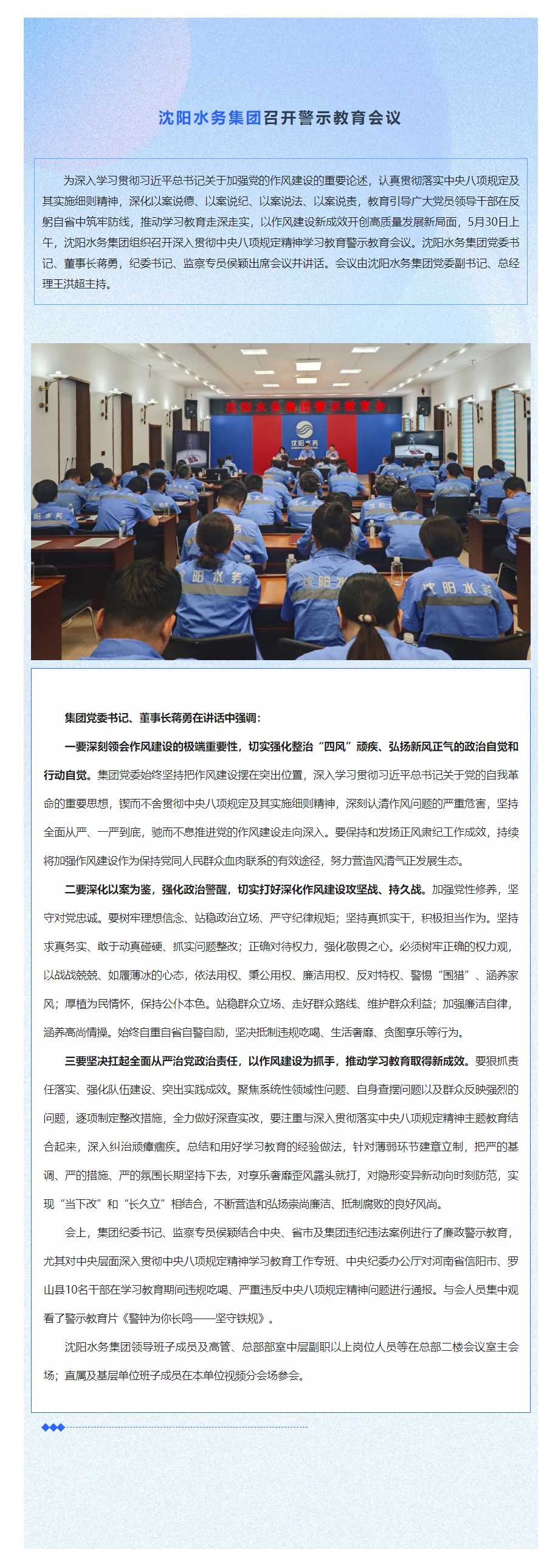 沈阳水务集团召开警示教育会议.png