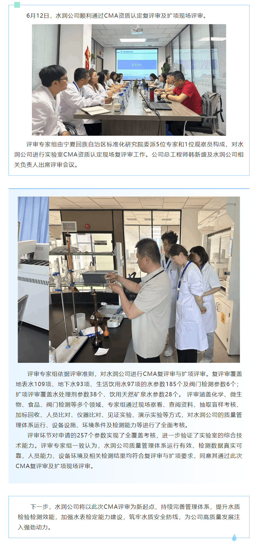 水润公司顺利通过检验检测机构资质认定（CMA）复评审及扩项现场评审.png