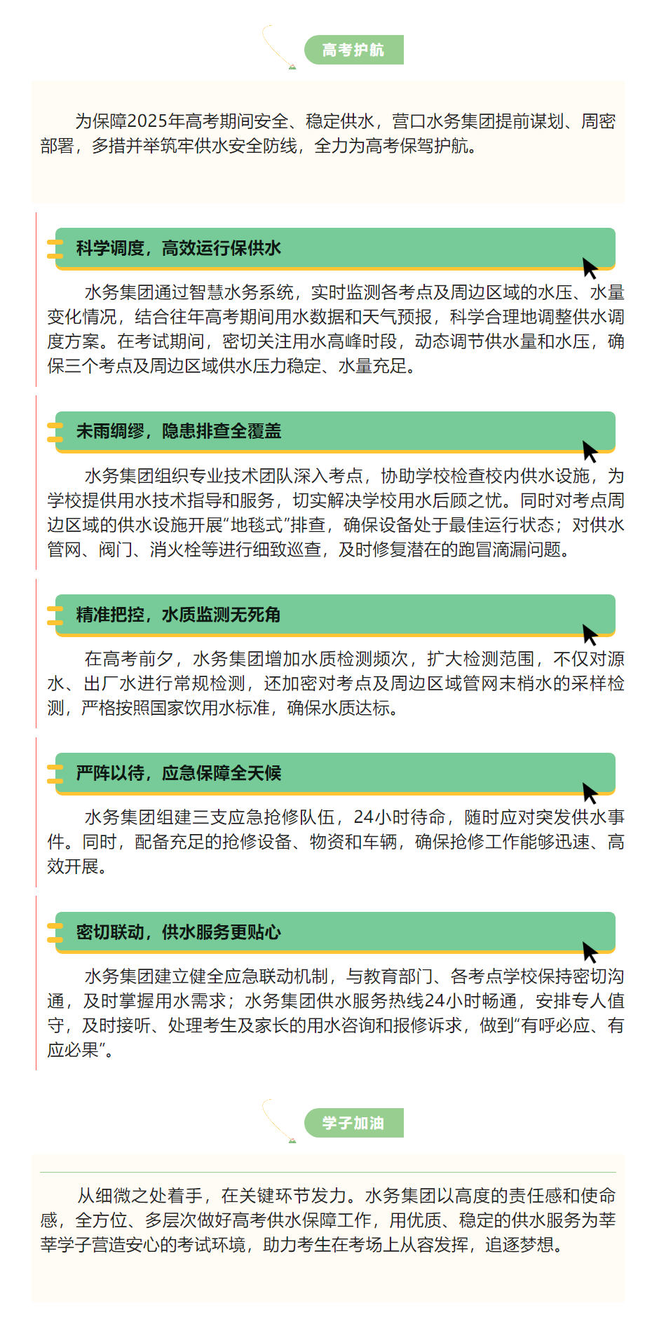 水务集团多措并举全力为高考保驾护航.png