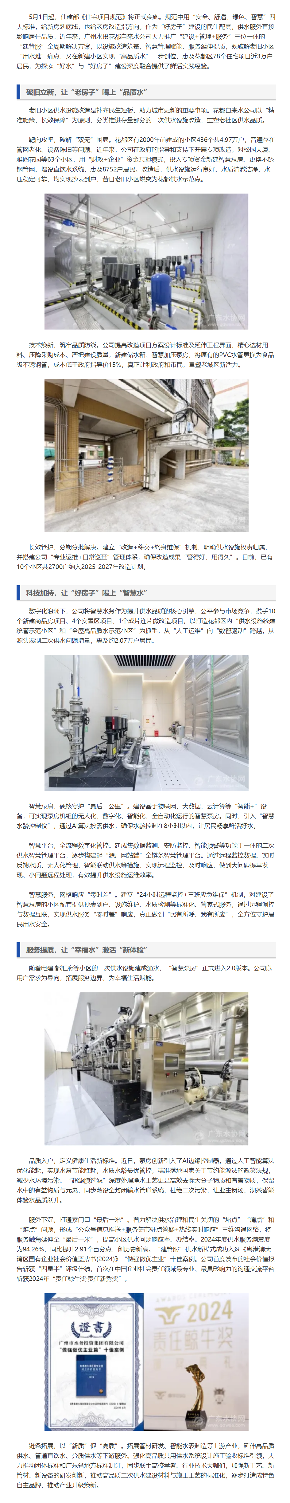 广州水投花都自来水公司多管齐下，以“好水”提升“好房子”含金量.png