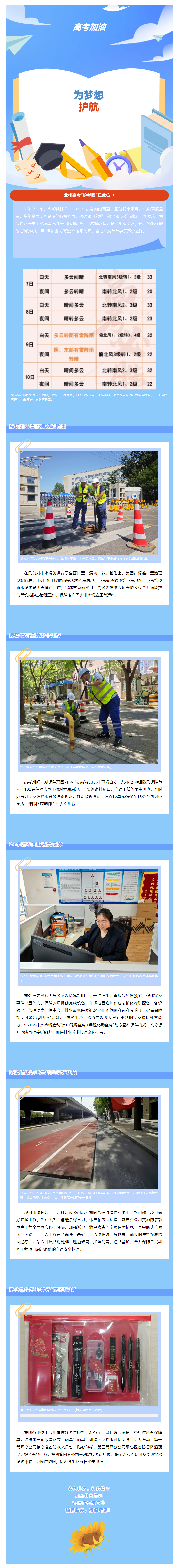 为梦想护航！北排高考“护考团”已就位→.png