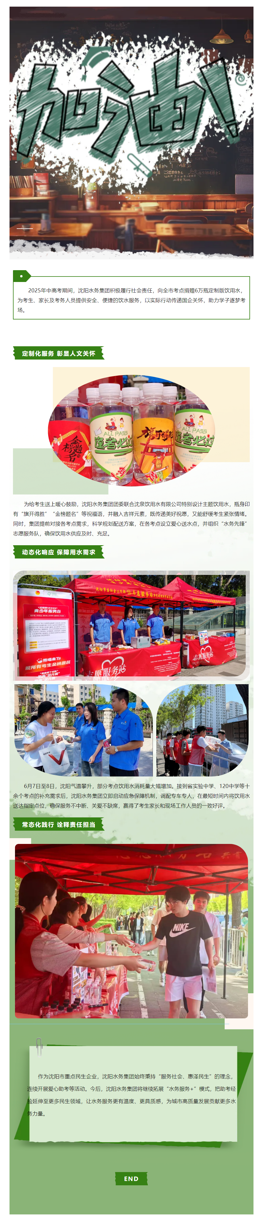 沈阳水务集团开展“爱心助考”公益行动 6万瓶定制饮用水助力中高考.png