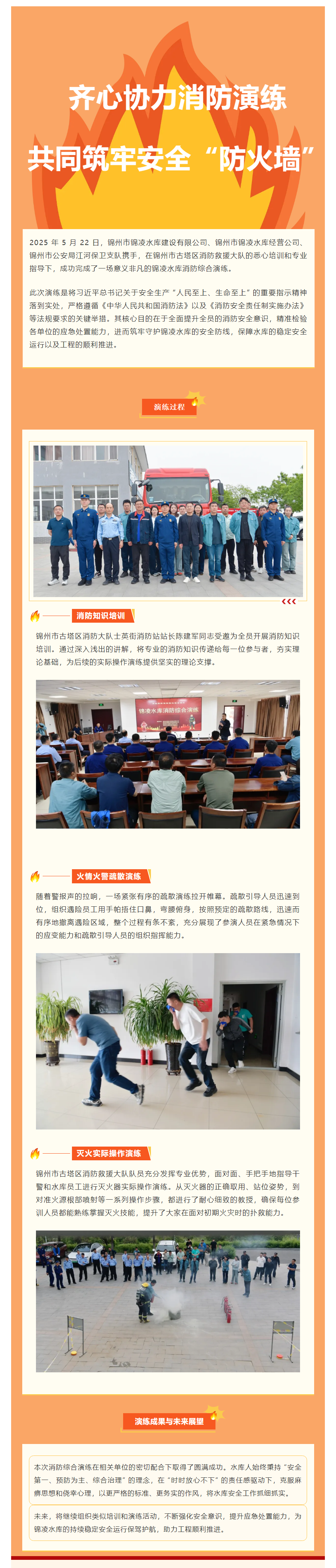 齐心协力消防演练 共同筑牢安全“防火墙”.png