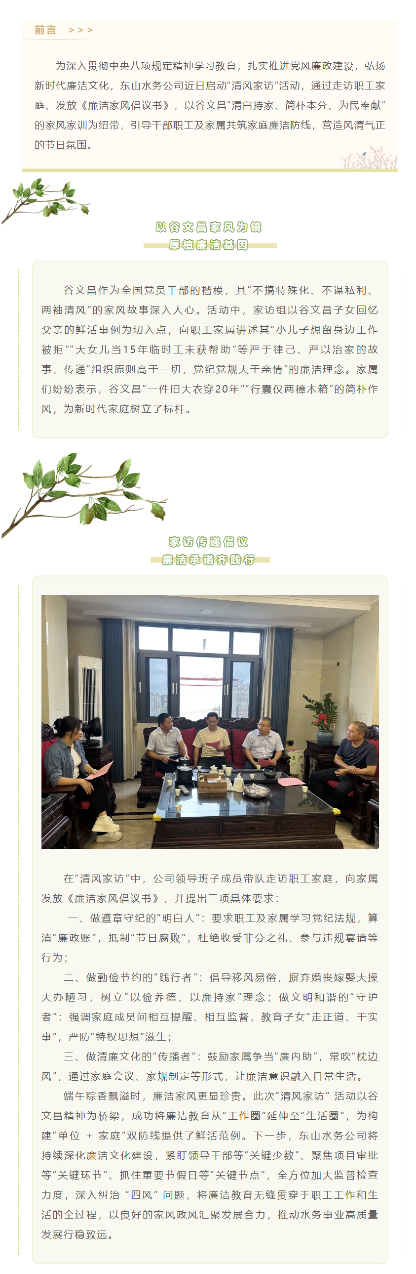 东山水务公司开展“清风家访”活动 —— 以谷文昌家风为镜 共筑廉洁家庭防线_.png